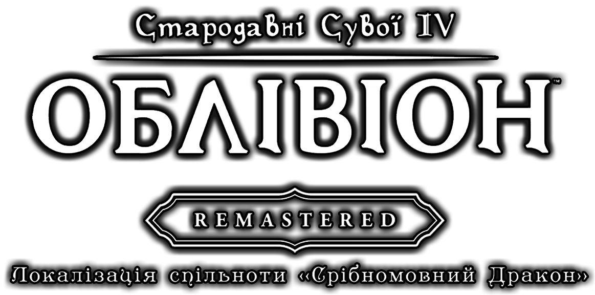 The Elder Scrolls IV: Oblivion Remastered