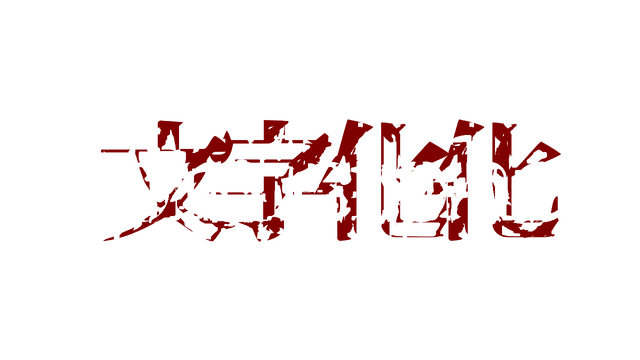 Homicipher