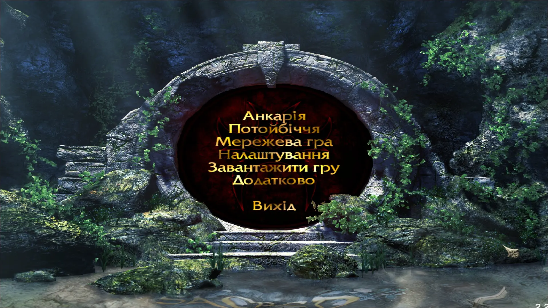 Sacred Gold — український переклад