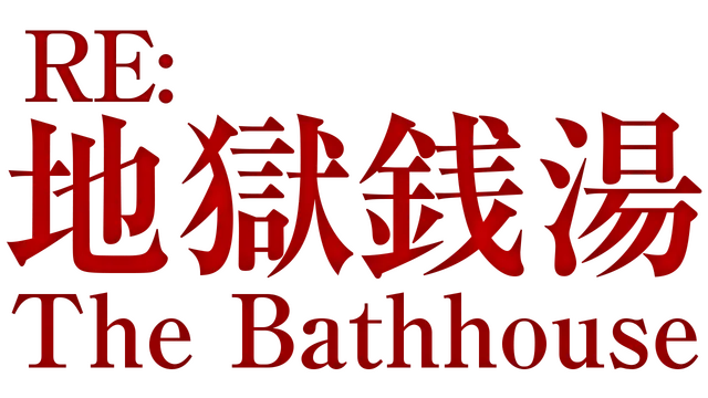 The Bathhouse | 地獄銭湯 Restored Edition