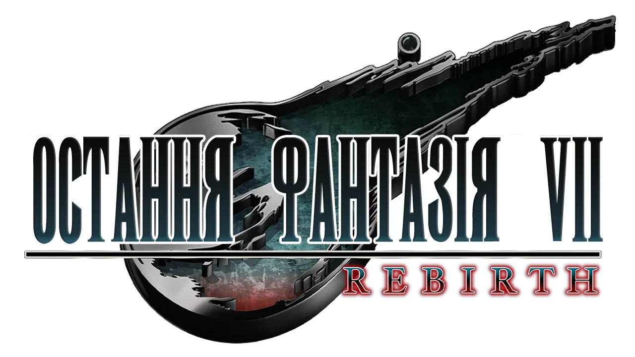 FINAL FANTASY VII REBIRTH