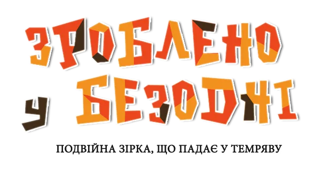 Made in Abyss: Binary Star Falling into Darkness