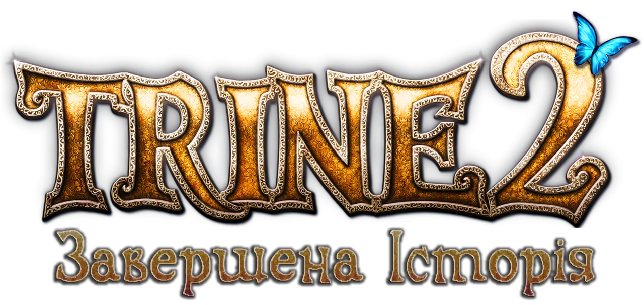 Trine 2: Complete Story