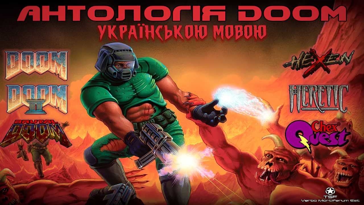 Антологія Doom — український переклад