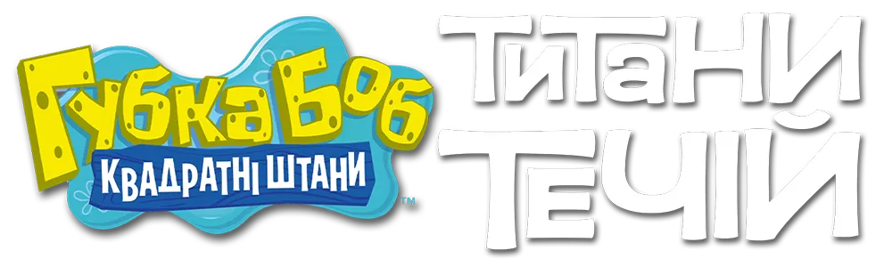 SpongeBob SquarePants: Titans of the Tide